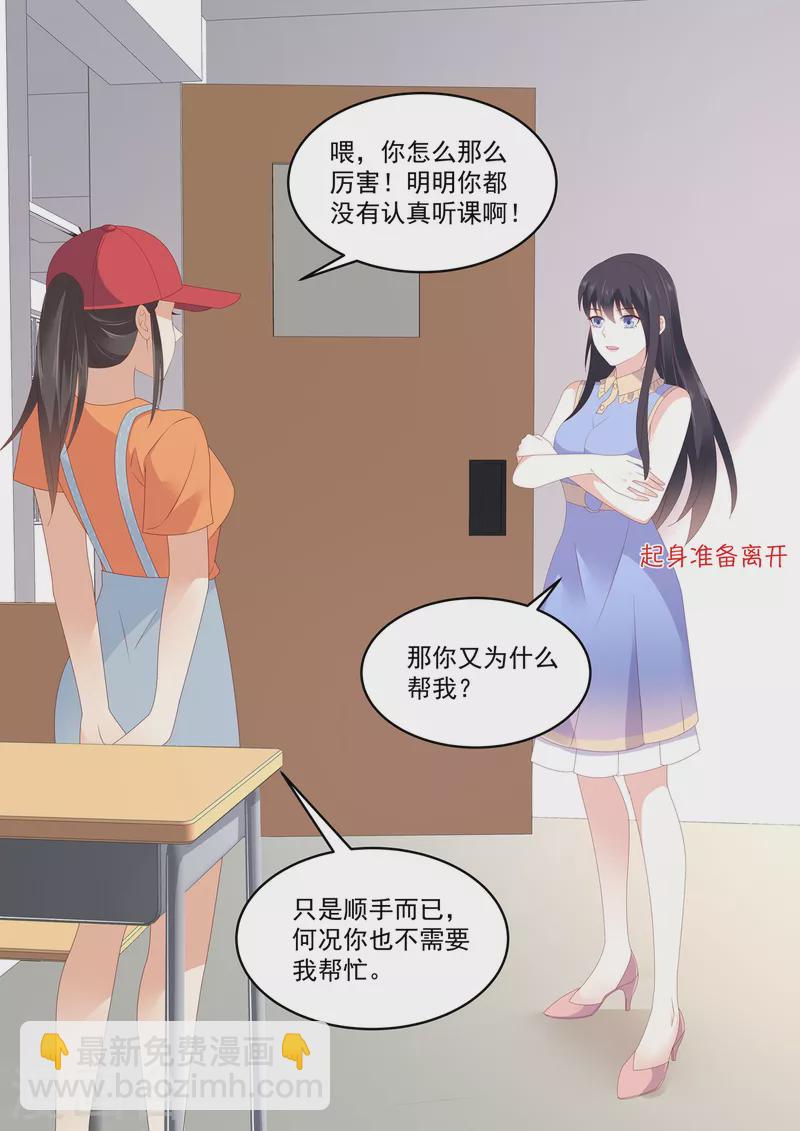 🍲重生国民千金 第13话 才不跟小屁孩儿计较 第16页