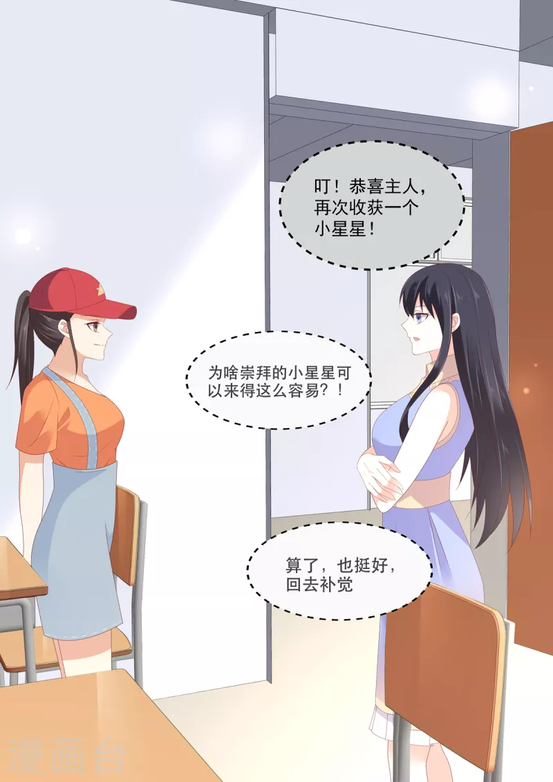 🍲重生国民千金 第13话 才不跟小屁孩儿计较 第18页