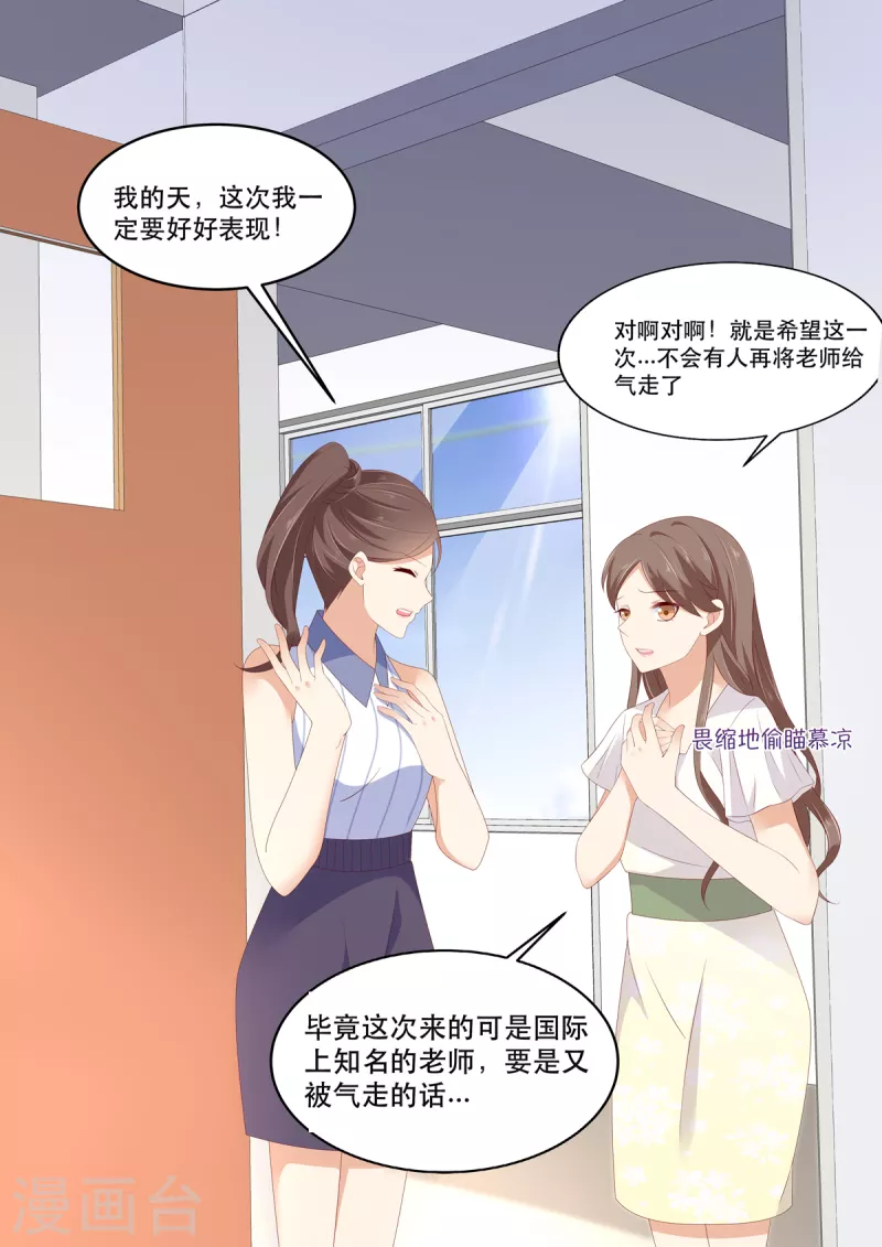 🍲重生国民千金 第13话 才不跟小屁孩儿计较 第3页