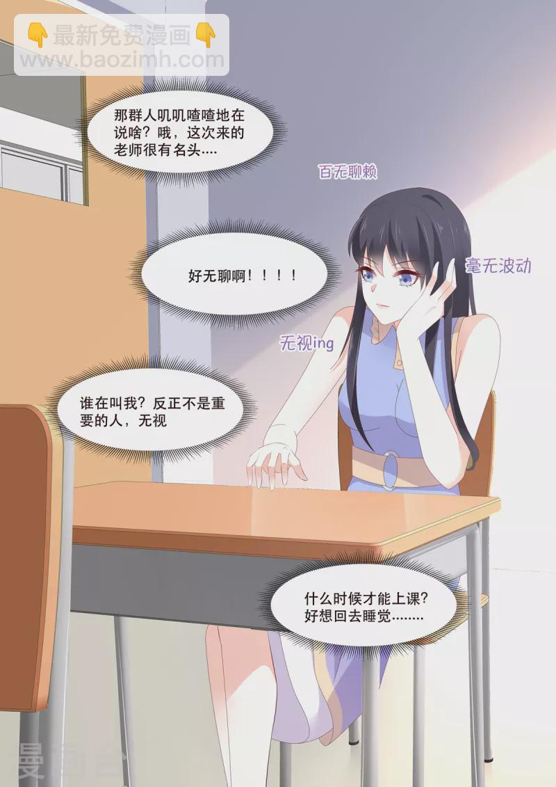 🍲重生国民千金 第13话 才不跟小屁孩儿计较 第5页