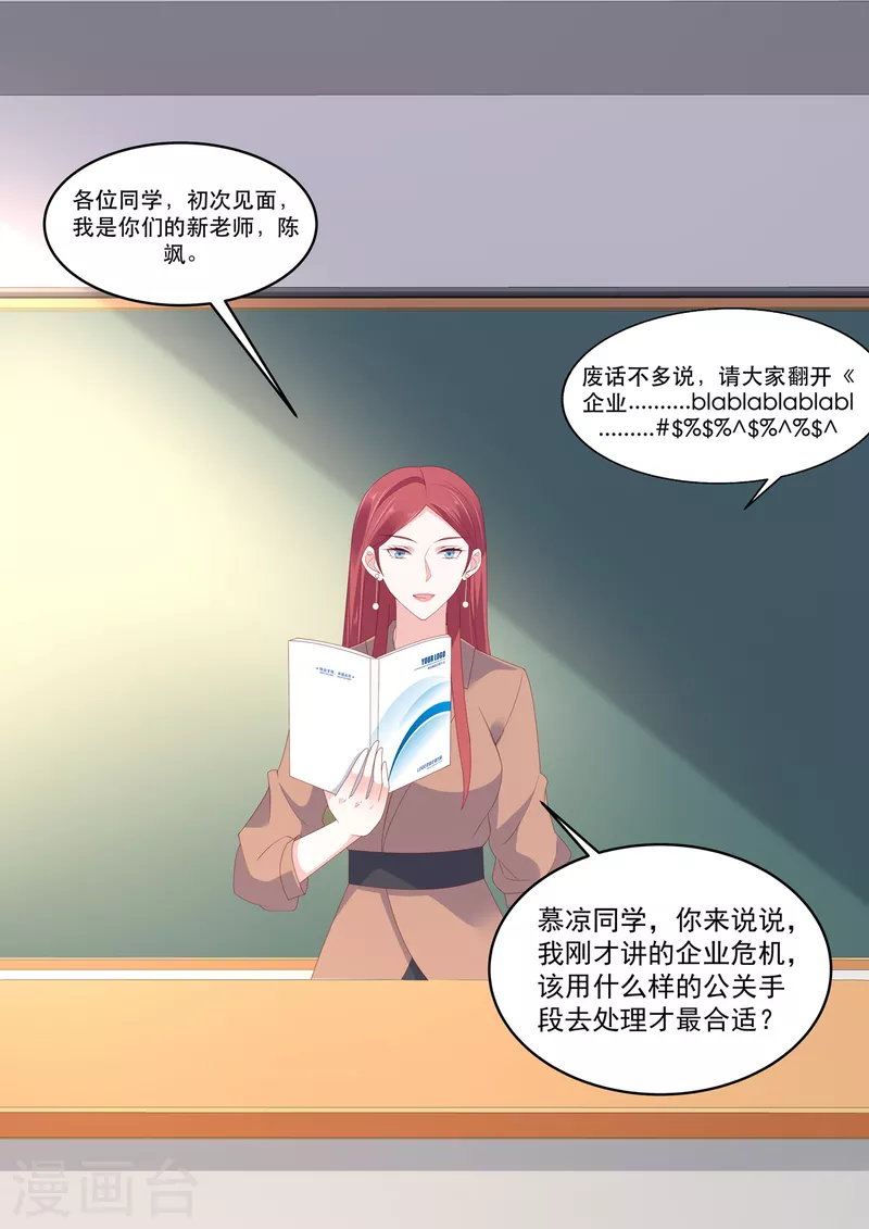 🍲重生国民千金 第13话 才不跟小屁孩儿计较 第7页