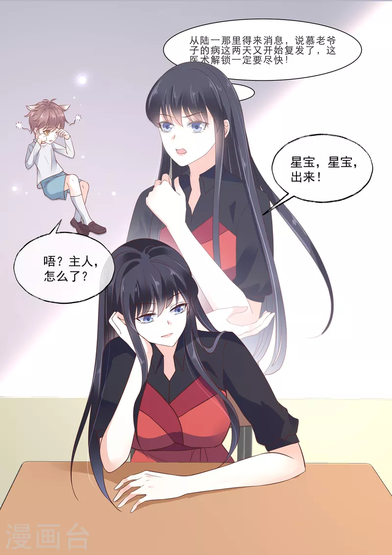 🍲重生国民千金 第17话 我不喜欢被欺骗 第11页