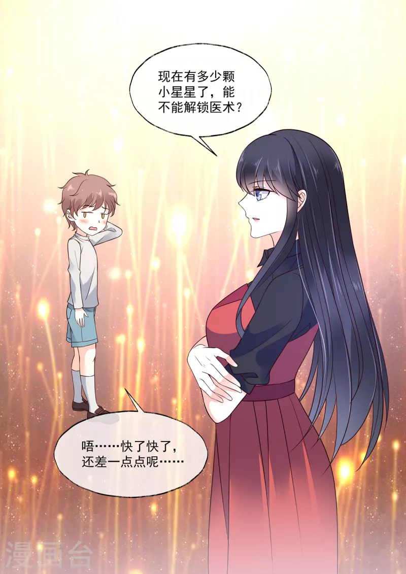 🍲重生国民千金 第17话 我不喜欢被欺骗 第12页