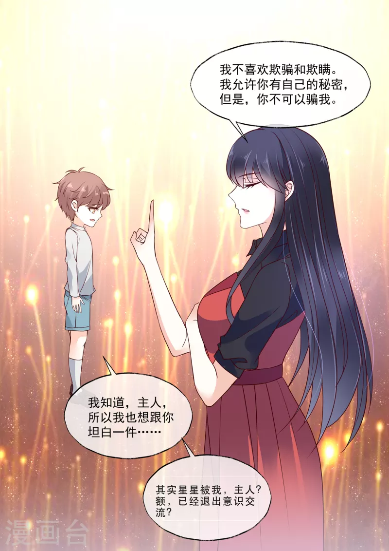 🍲重生国民千金 第17话 我不喜欢被欺骗 第13页