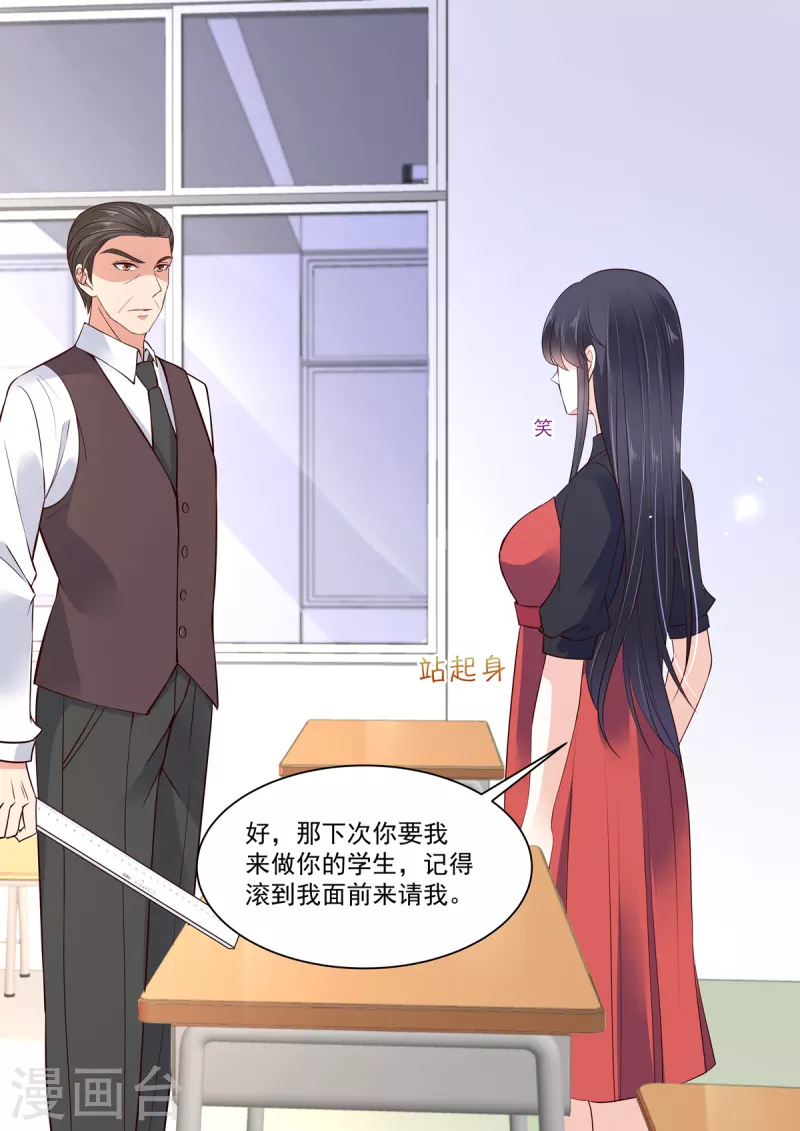 🍲重生国民千金 第17话 我不喜欢被欺骗 第15页