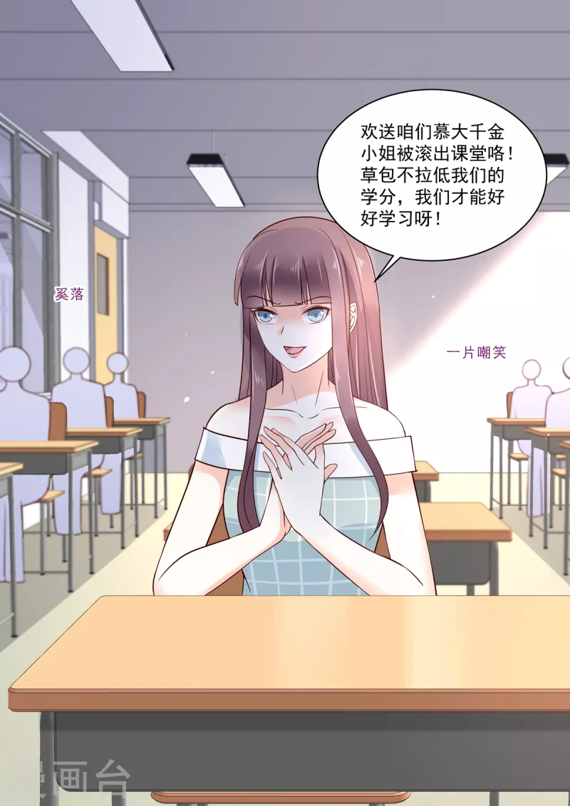 🍲重生国民千金 第17话 我不喜欢被欺骗 第16页