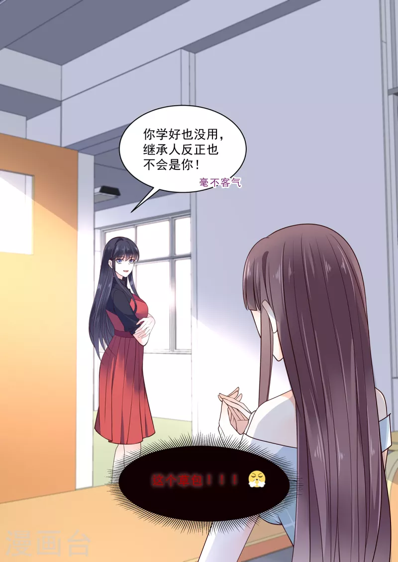 🍲重生国民千金 第17话 我不喜欢被欺骗 第17页