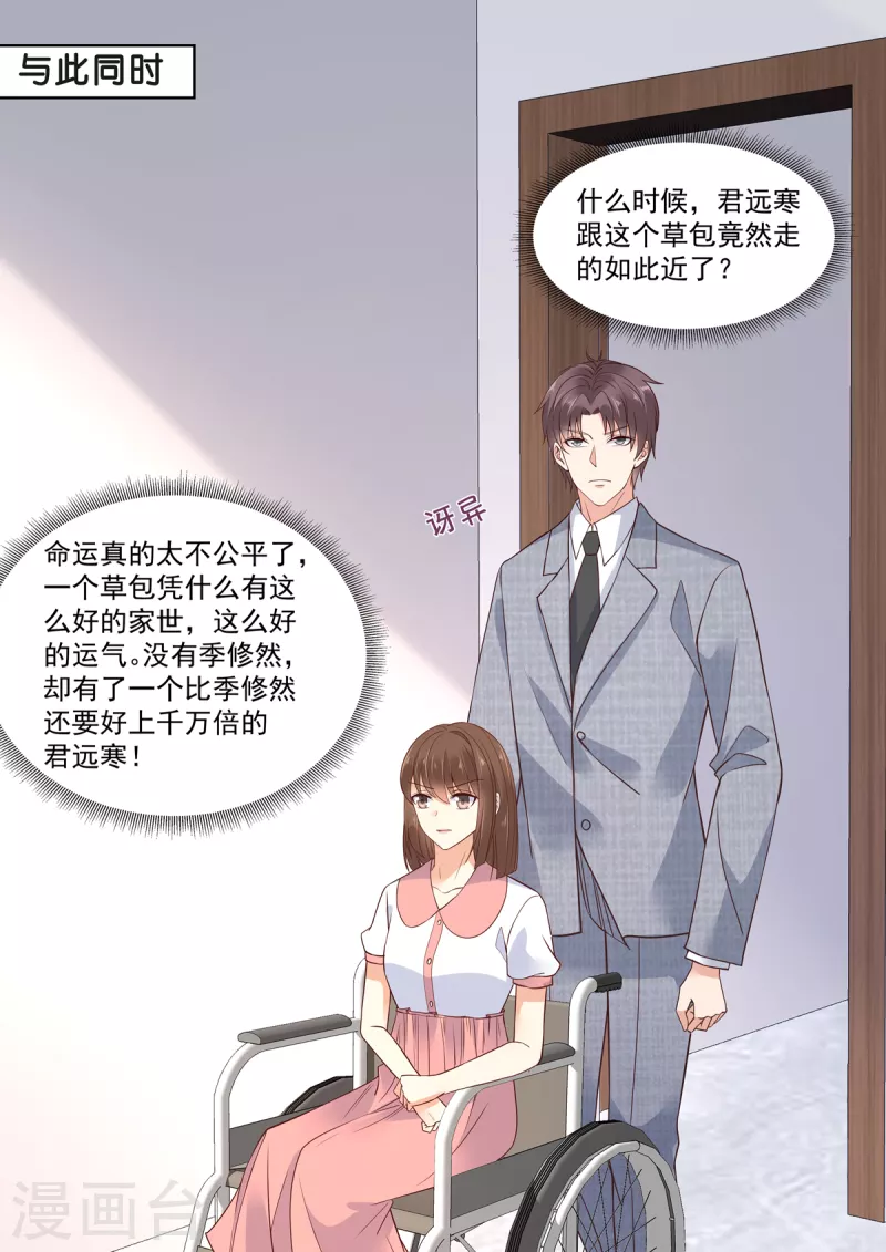 🍲重生国民千金 第17话 我不喜欢被欺骗 第6页