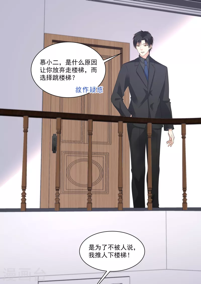 🍲重生国民千金 第17话 我不喜欢被欺骗 第8页