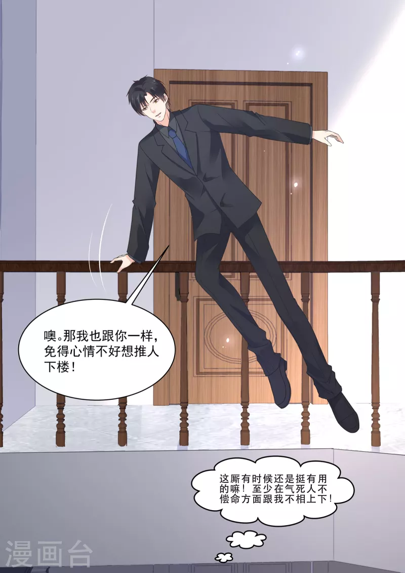🍲重生国民千金 第17话 我不喜欢被欺骗 第9页