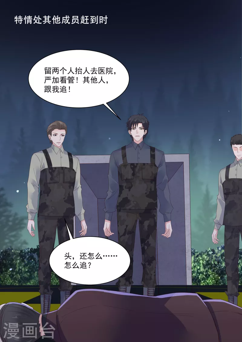 🍲重生国民千金 第19话 危机！追踪器暴露 第14页