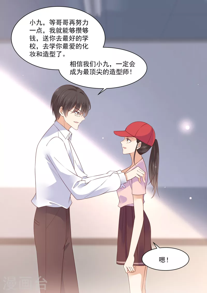 🍲重生国民千金 第19话 危机！追踪器暴露 第2页