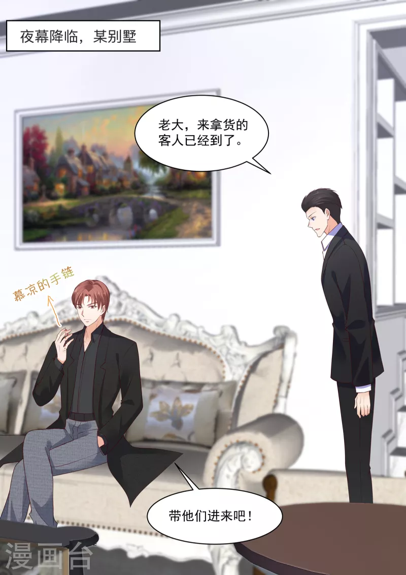 🍲重生国民千金 第19话 危机！追踪器暴露 第3页