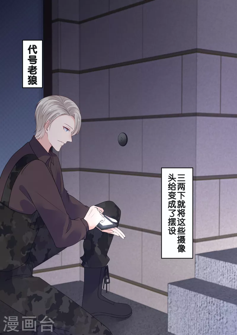 🍲重生国民千金 第19话 危机！追踪器暴露 第5页
