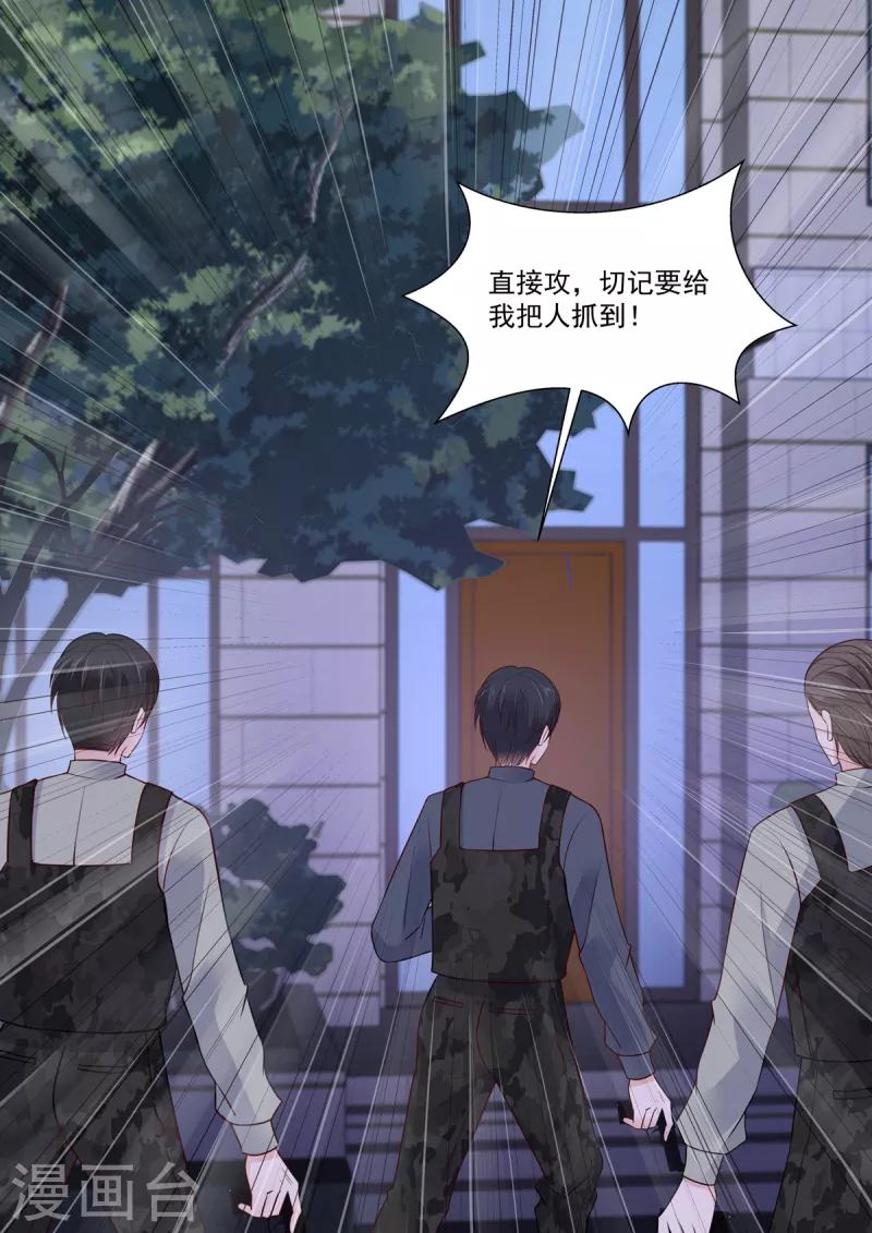 🍲重生国民千金 第19话 危机！追踪器暴露 第9页