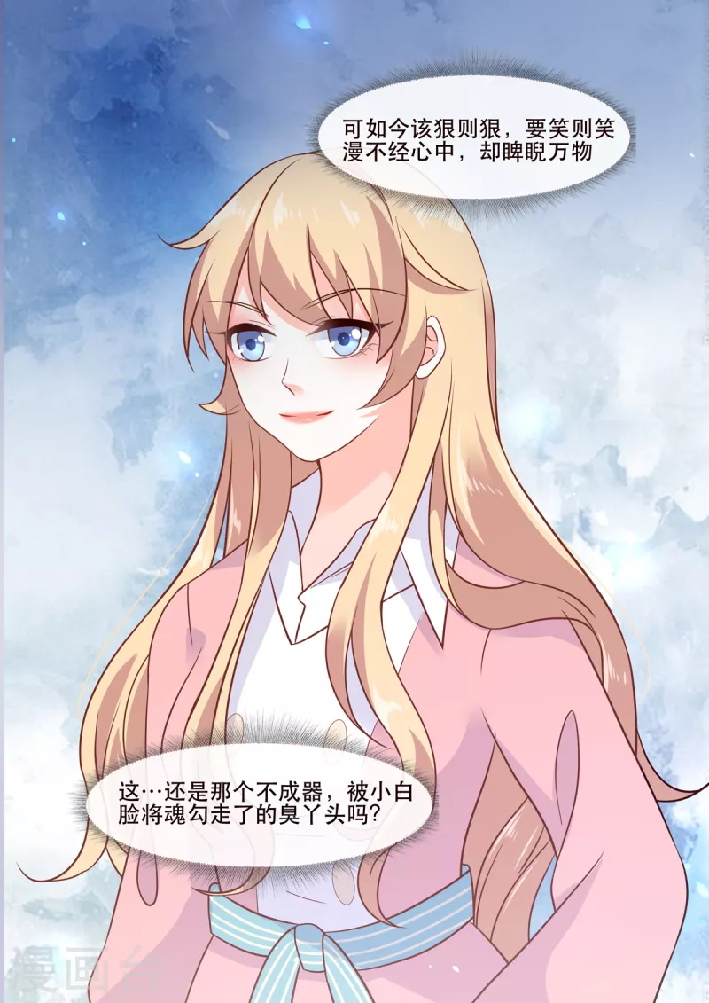 🍲重生国民千金 第3话 脚踢极品绿茶妹妹 第10页