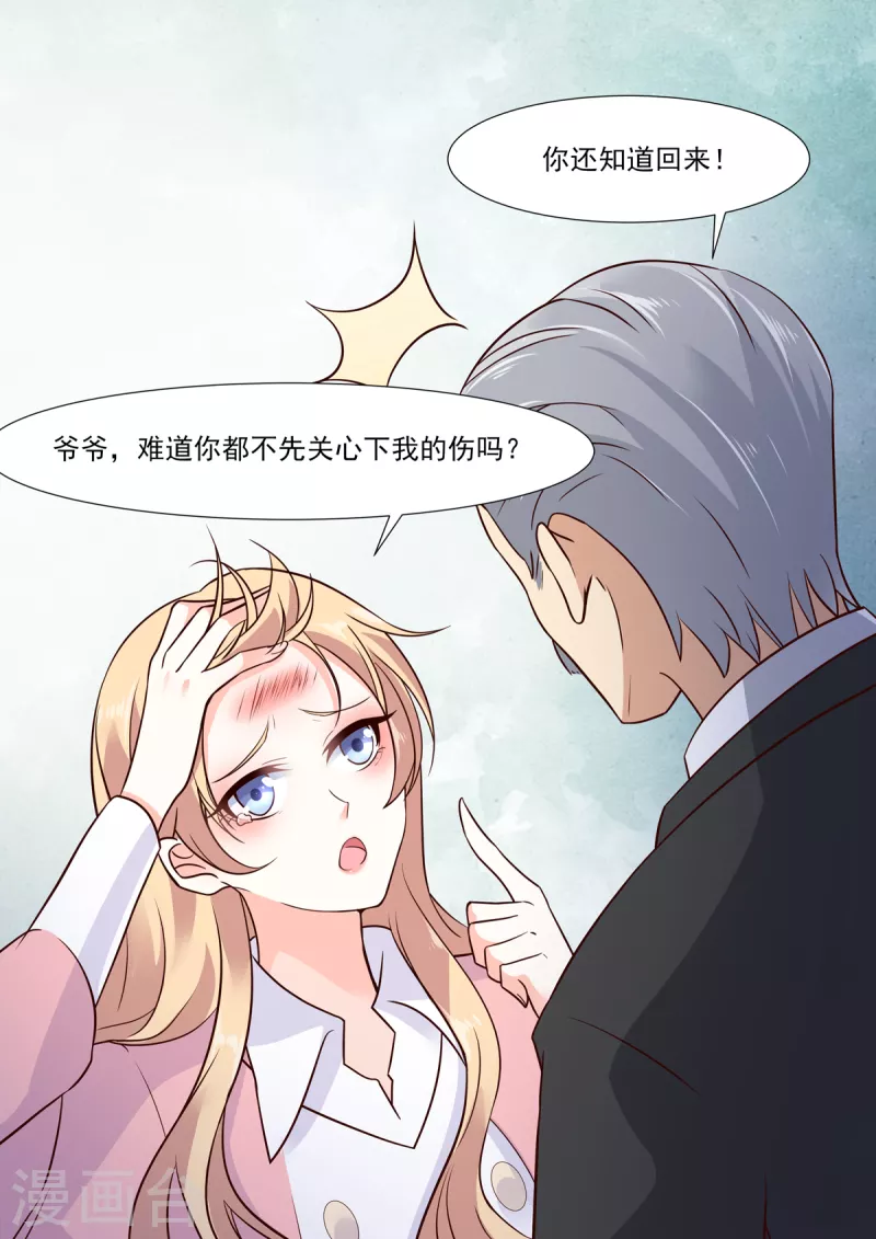 🍲重生国民千金 第3话 脚踢极品绿茶妹妹 第11页