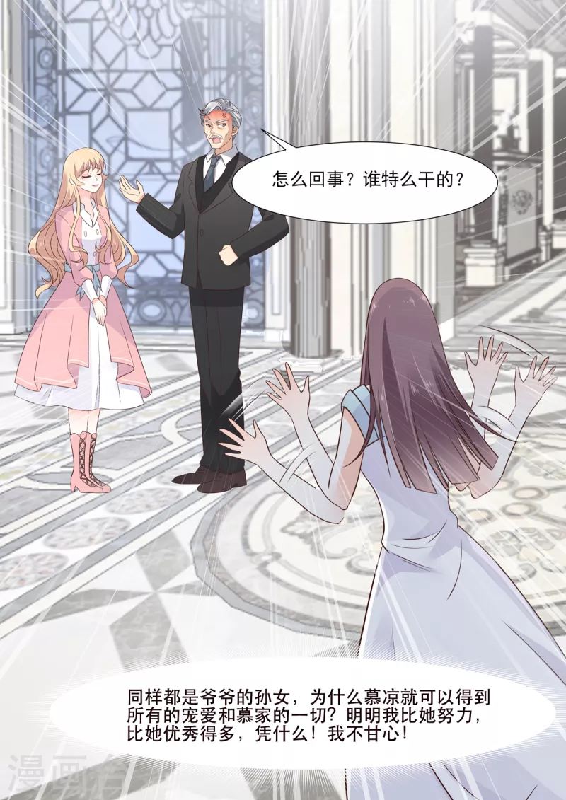 🍲重生国民千金 第3话 脚踢极品绿茶妹妹 第12页