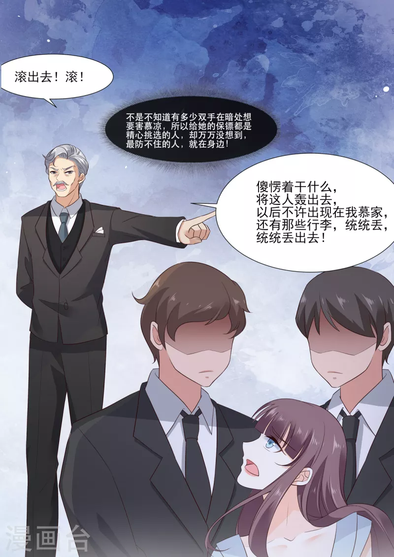 🍲重生国民千金 第3话 脚踢极品绿茶妹妹 第14页