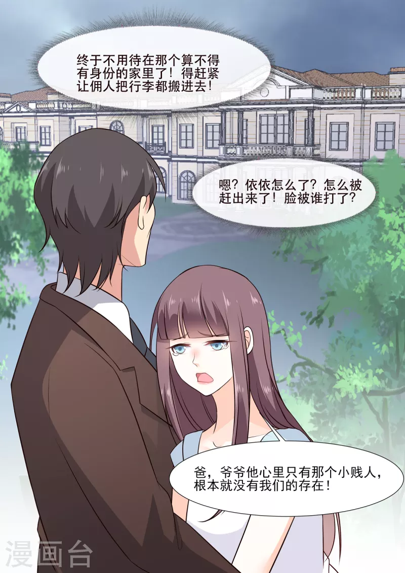 🍲重生国民千金 第3话 脚踢极品绿茶妹妹 第15页