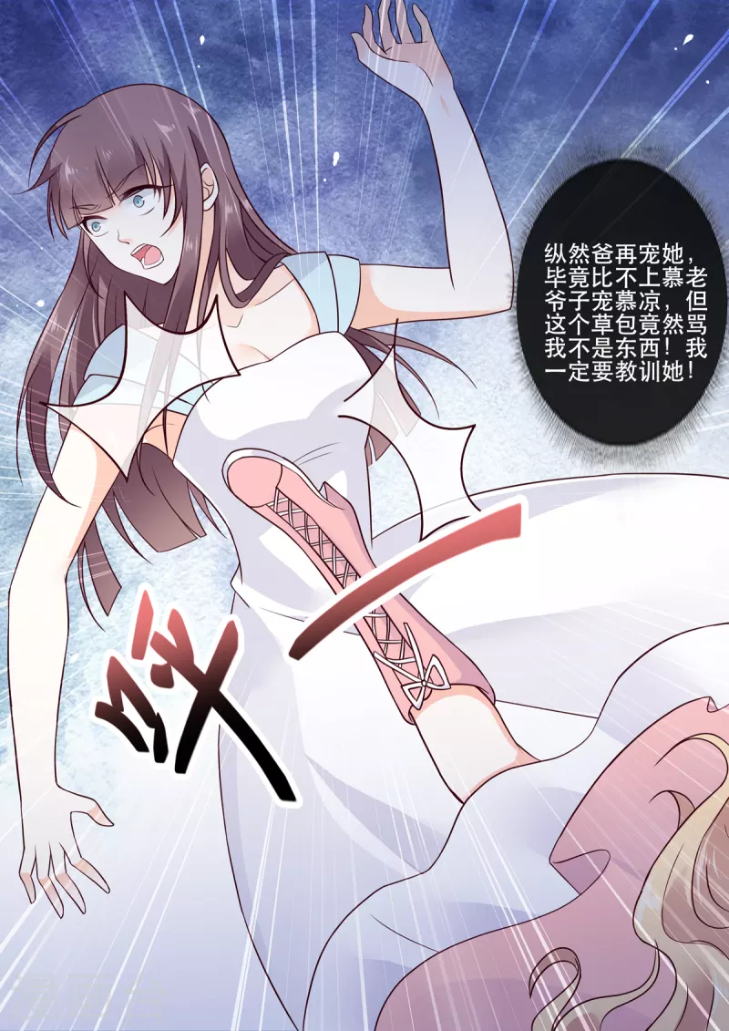 🍲重生国民千金 第3话 脚踢极品绿茶妹妹 第2页