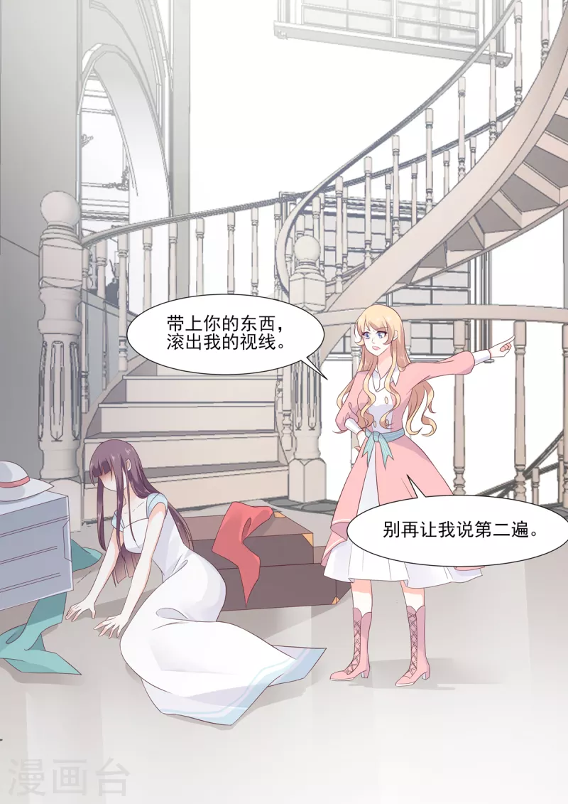 🍲重生国民千金 第3话 脚踢极品绿茶妹妹 第3页