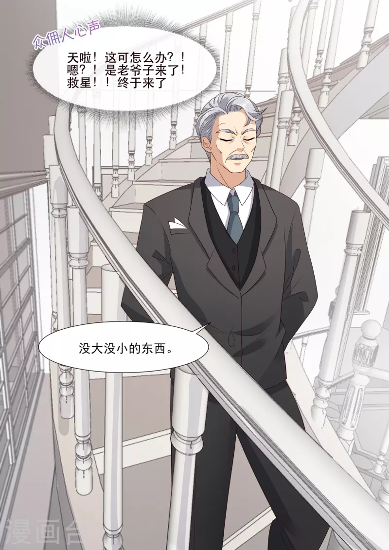 🍲重生国民千金 第3话 脚踢极品绿茶妹妹 第4页