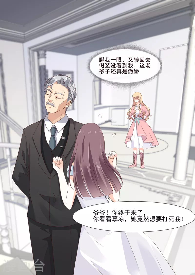🍲重生国民千金 第3话 脚踢极品绿茶妹妹 第5页