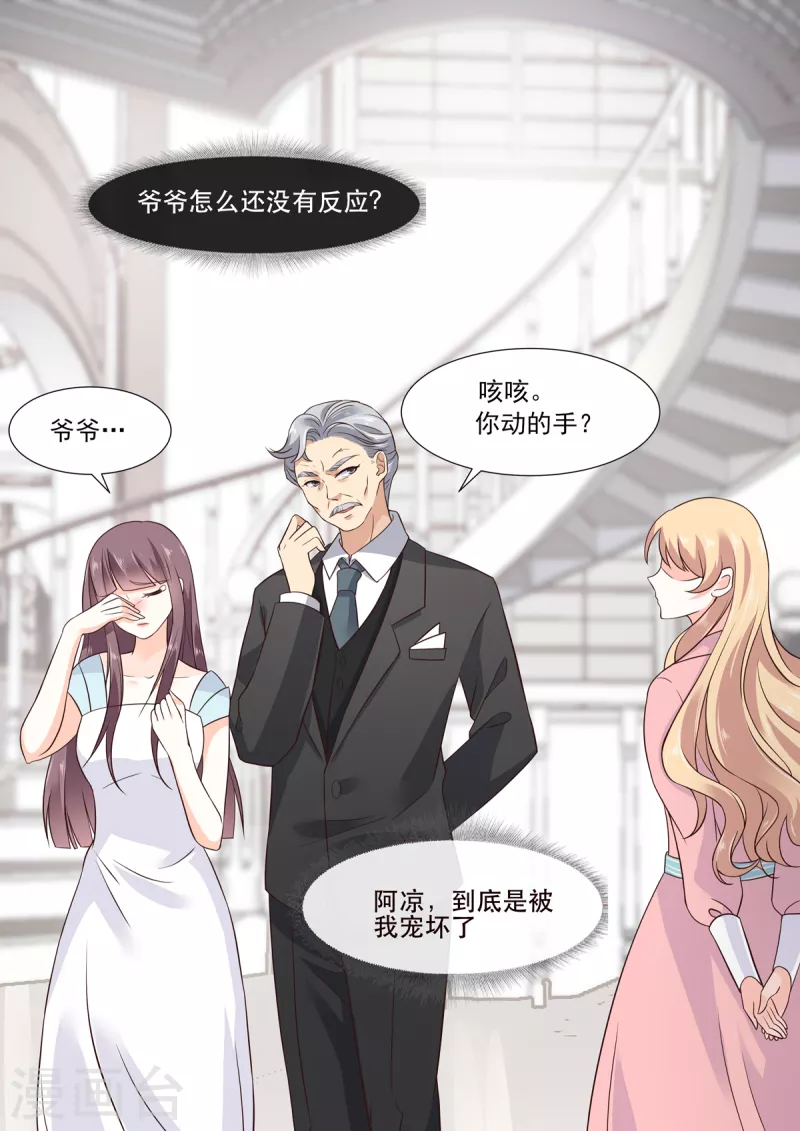 🍲重生国民千金 第3话 脚踢极品绿茶妹妹 第7页