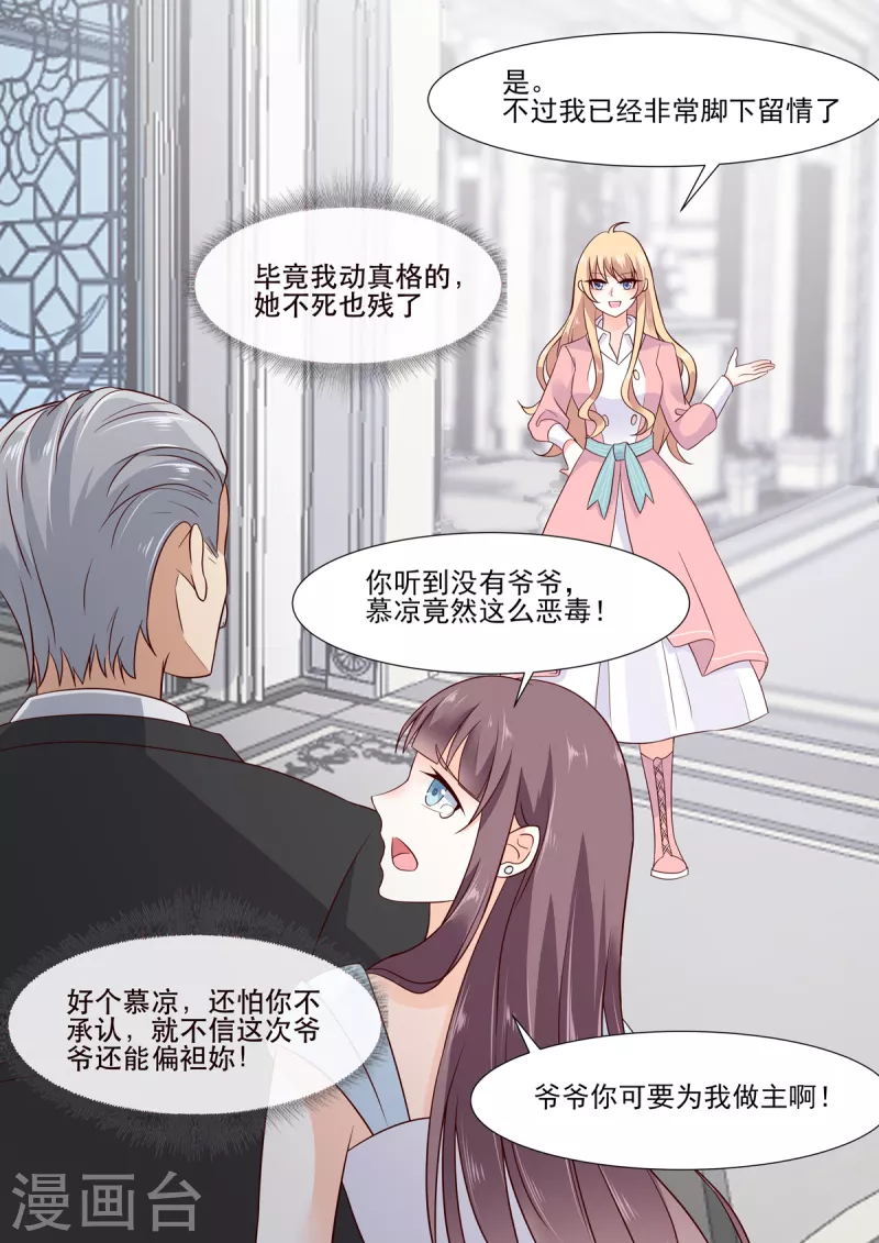 🍲重生国民千金 第3话 脚踢极品绿茶妹妹 第8页