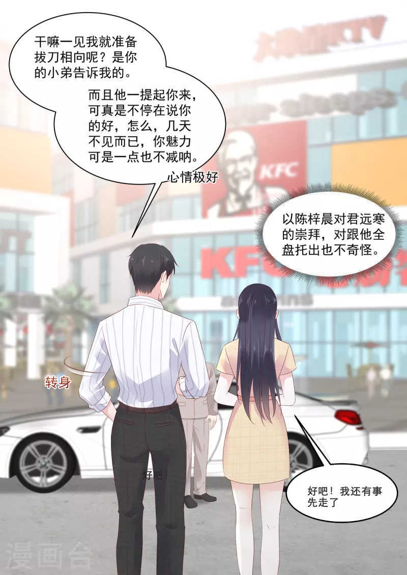 🍲重生国民千金 第21话 新晋风水界泰斗 第11页