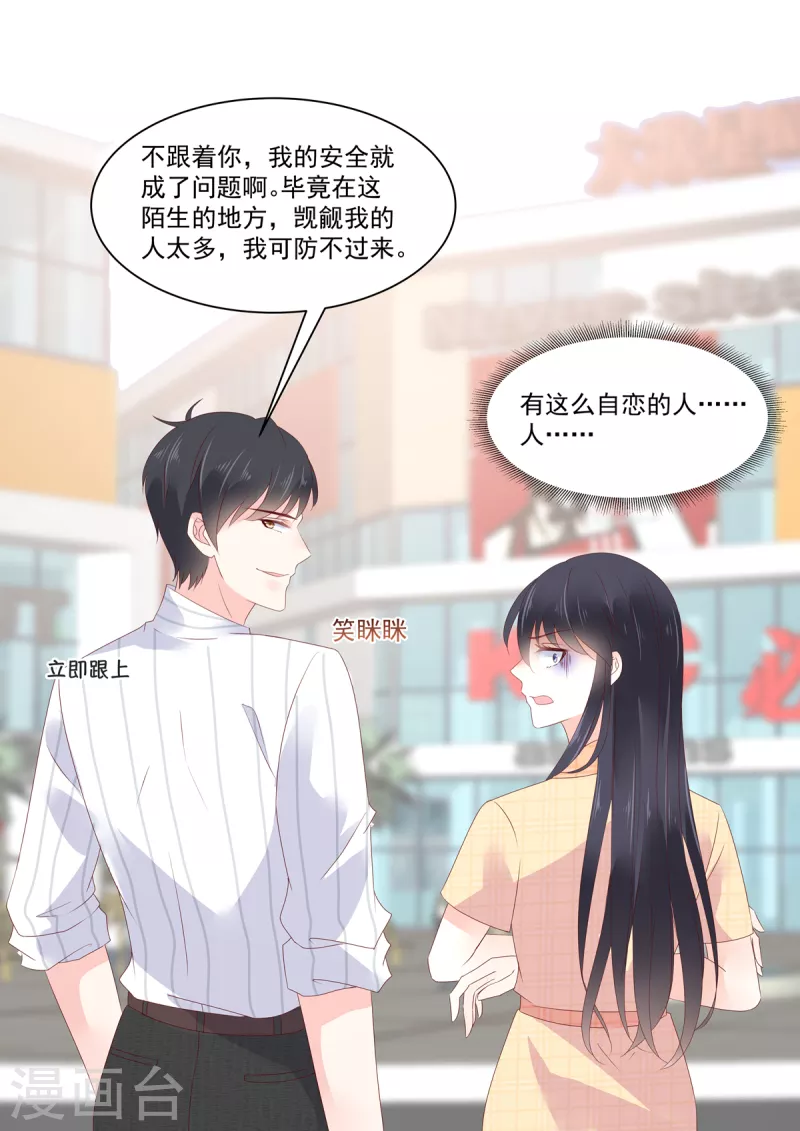 🍲重生国民千金 第21话 新晋风水界泰斗 第12页
