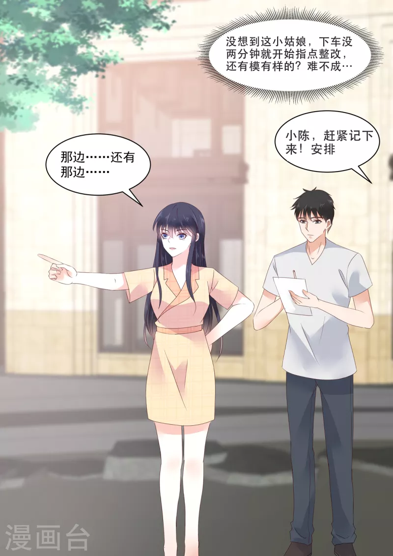 🍲重生国民千金 第21话 新晋风水界泰斗 第16页