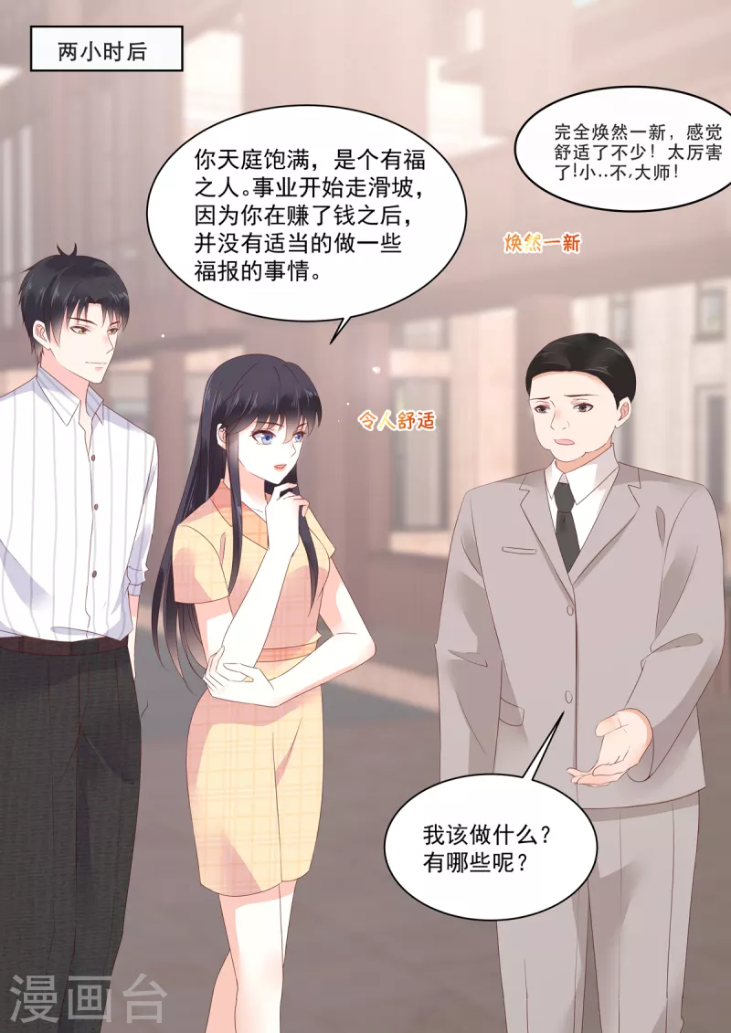 🍲重生国民千金 第21话 新晋风水界泰斗 第17页