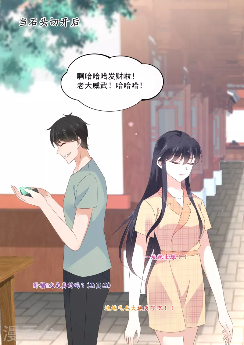 🍲重生国民千金 第21话 新晋风水界泰斗 第2页