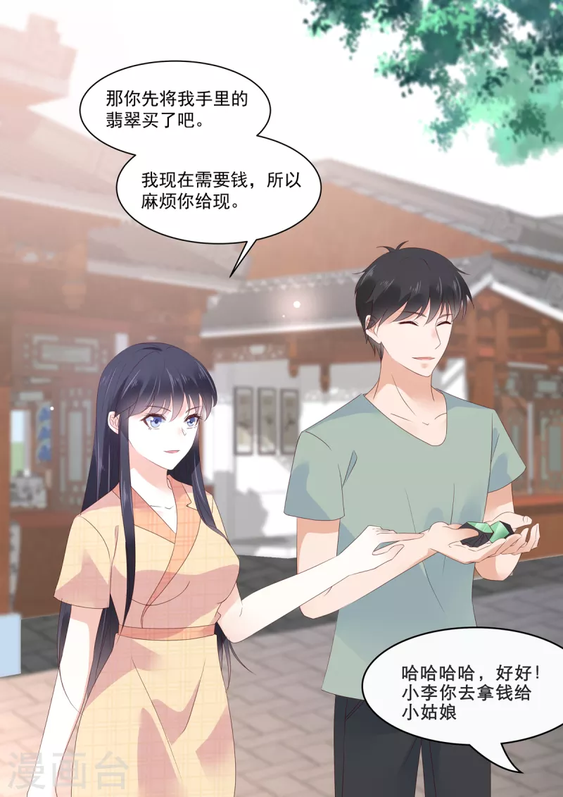 🍲重生国民千金 第21话 新晋风水界泰斗 第4页