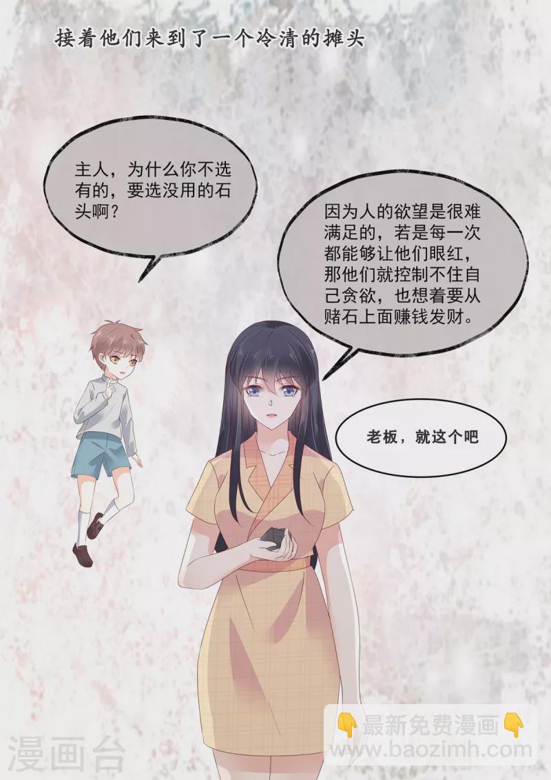 🍲重生国民千金 第21话 新晋风水界泰斗 第5页