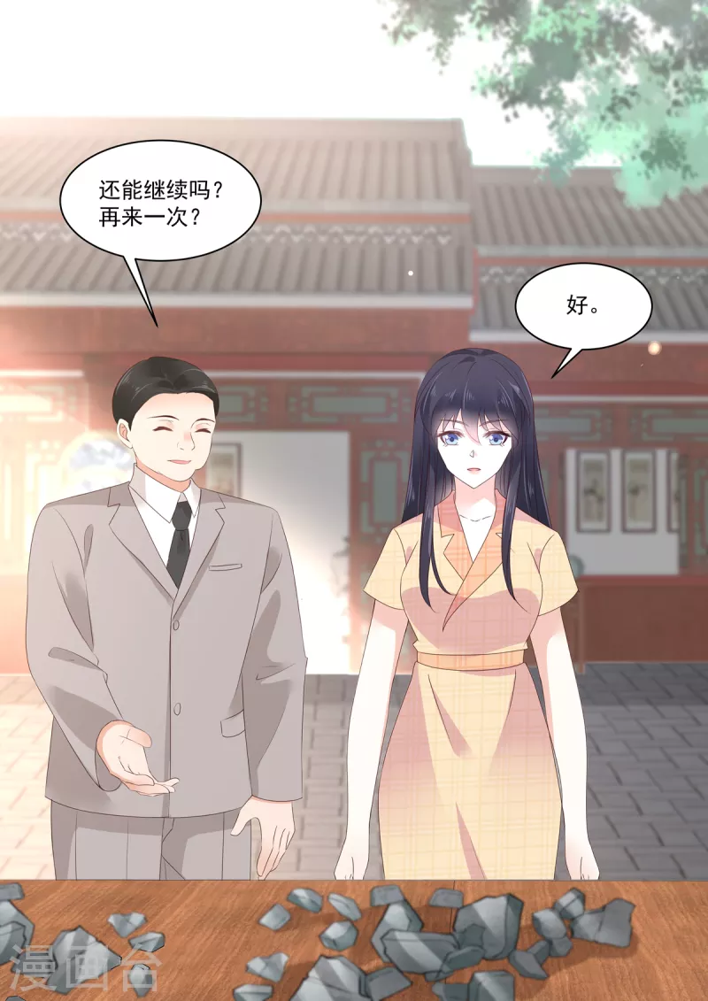 🍲重生国民千金 第21话 新晋风水界泰斗 第6页