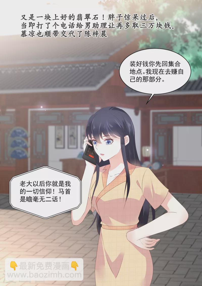 🍲重生国民千金 第21话 新晋风水界泰斗 第7页