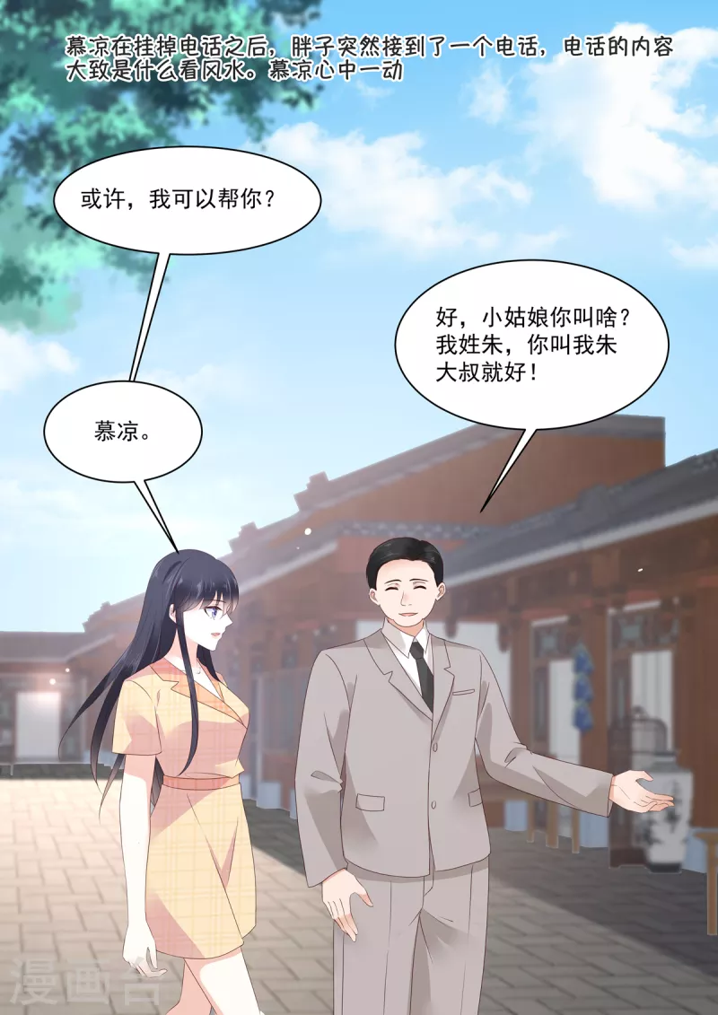 🍲重生国民千金 第21话 新晋风水界泰斗 第8页