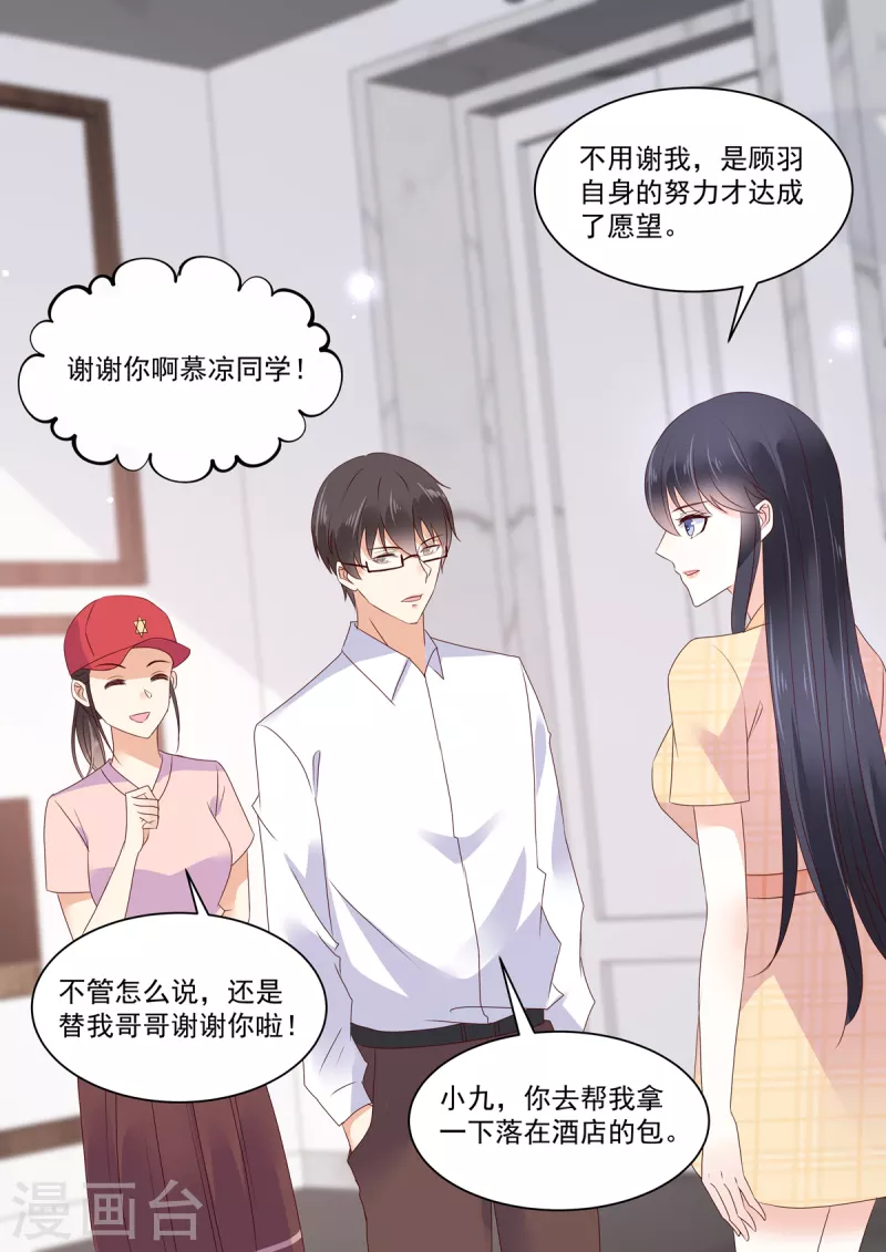 🍲重生国民千金 第23话 大型打脸现场 第10页
