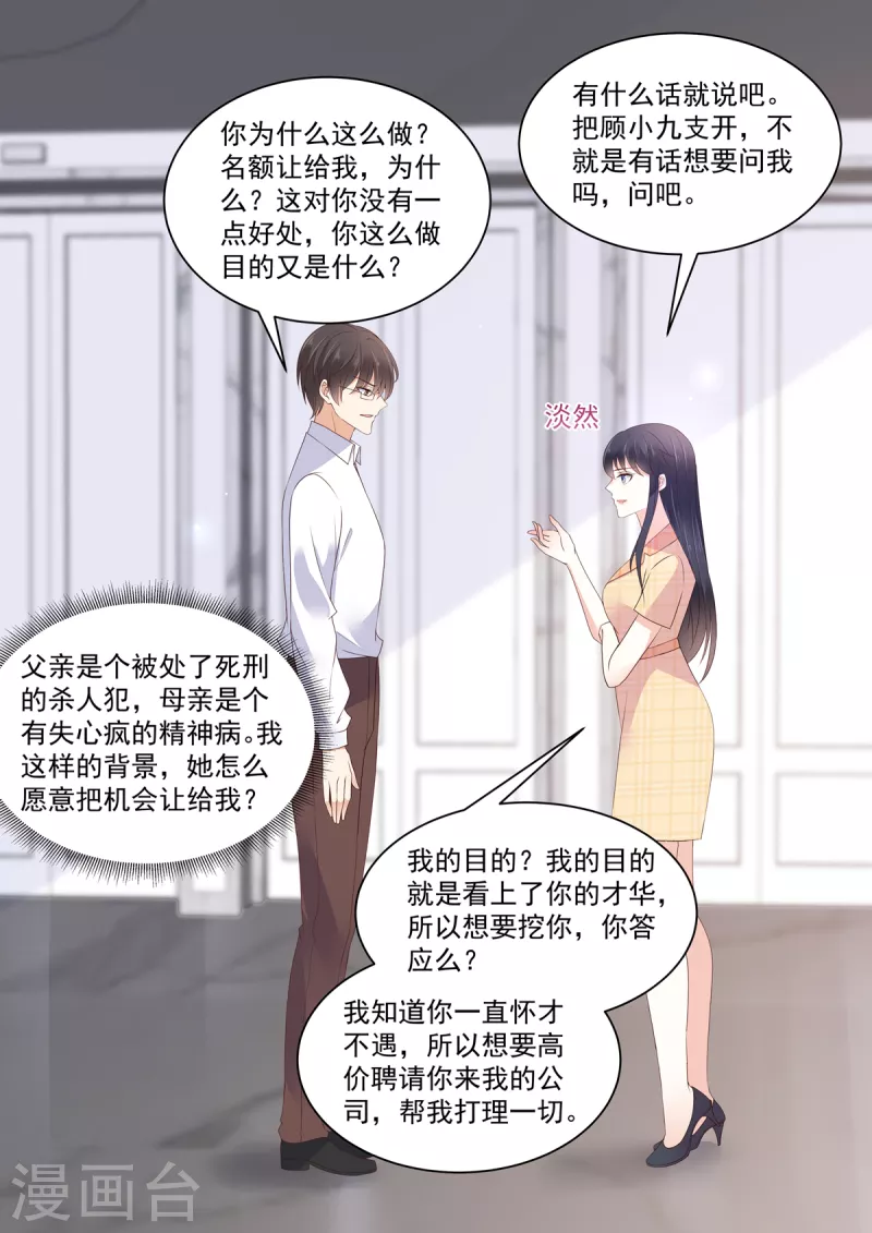 🍲重生国民千金 第23话 大型打脸现场 第11页