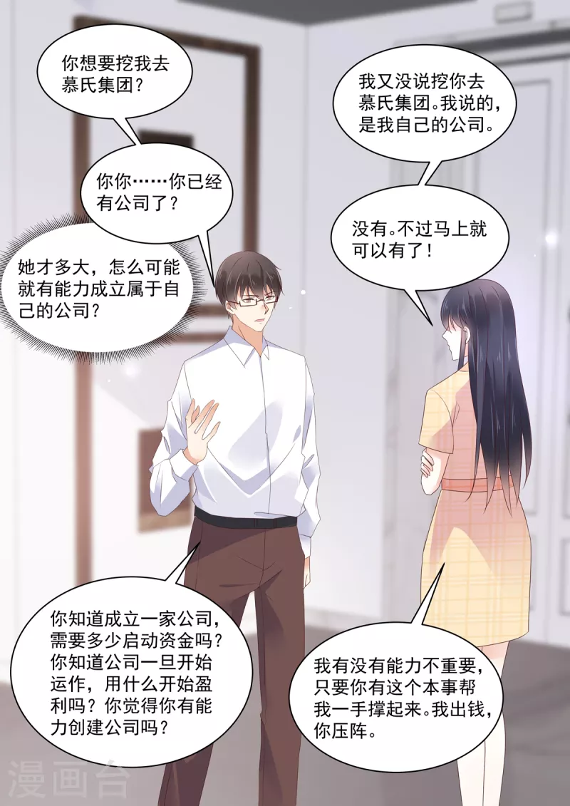 🍲重生国民千金 第23话 大型打脸现场 第12页