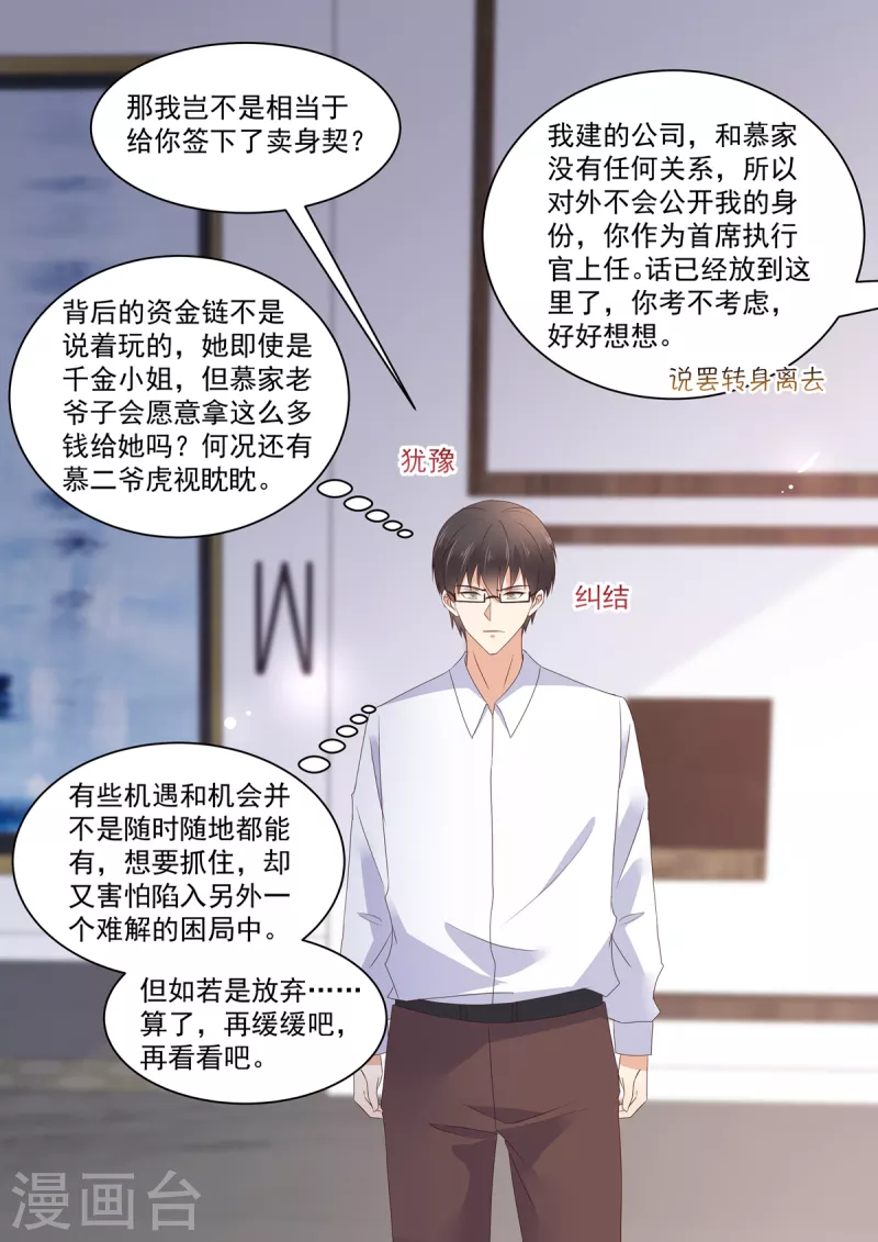 🍲重生国民千金 第23话 大型打脸现场 第13页