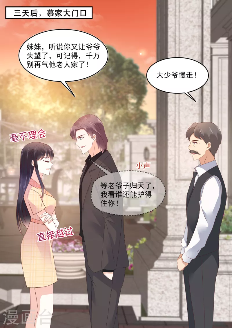 🍲重生国民千金 第23话 大型打脸现场 第14页