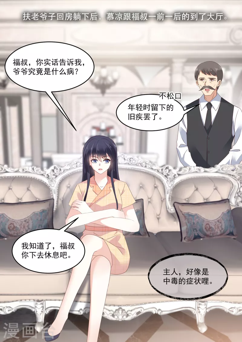 🍲重生国民千金 第23话 大型打脸现场 第17页