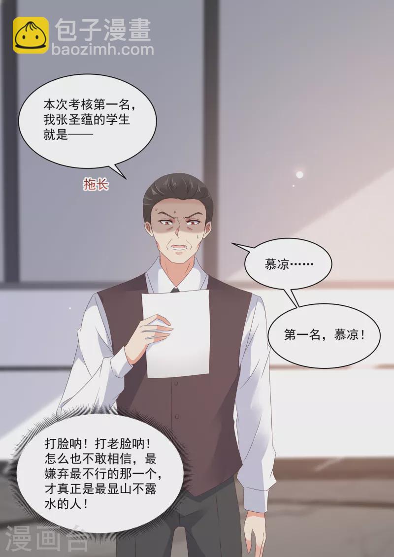 🍲重生国民千金 第23话 大型打脸现场 第2页