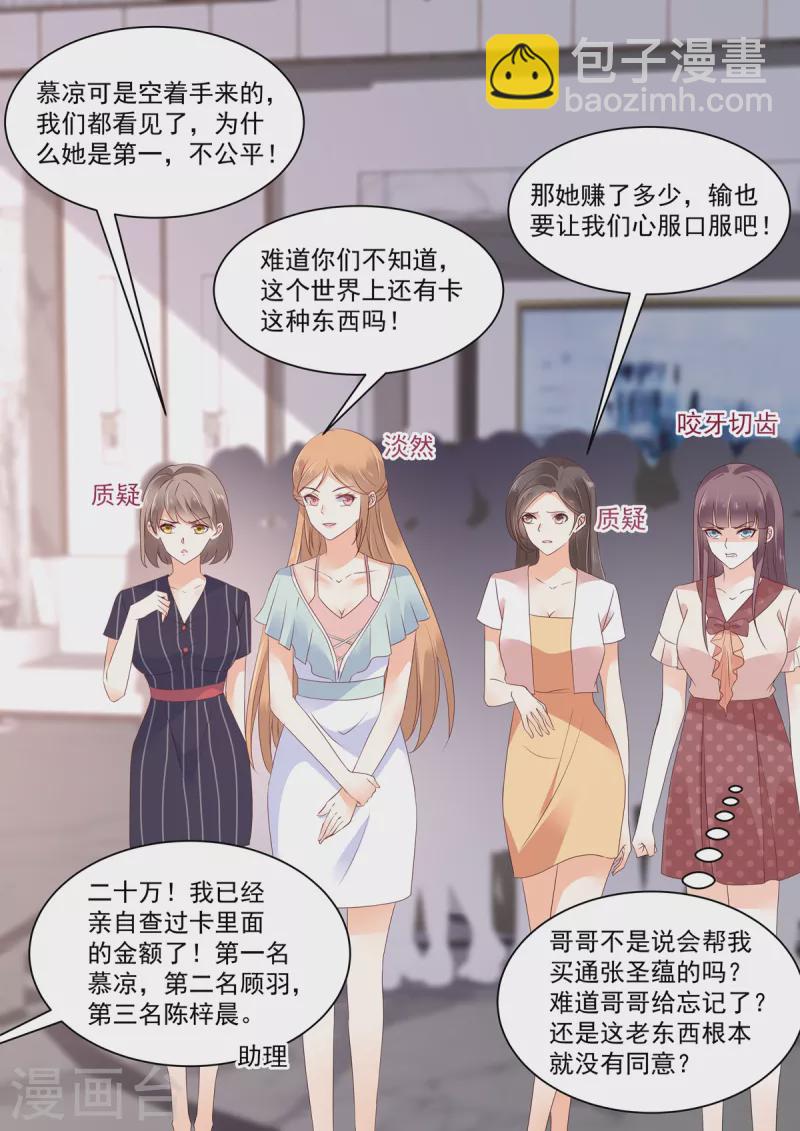 🍲重生国民千金 第23话 大型打脸现场 第3页