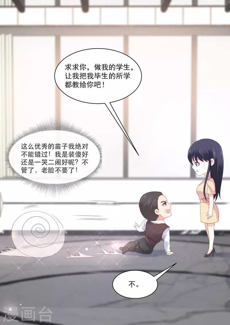 🍲重生国民千金 第23话 大型打脸现场 第4页