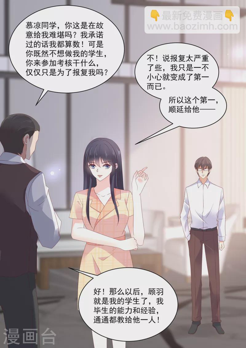 🍲重生国民千金 第23话 大型打脸现场 第5页